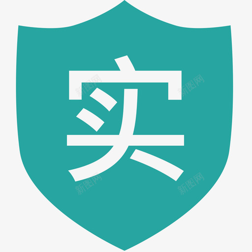 实体店认证svg_新图网 https://ixintu.com 实体 认证