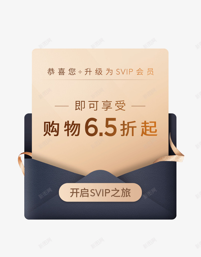 SVIP会员png免抠素材_新图网 https://ixintu.com 会员