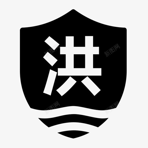 重点防治区svg_新图网 https://ixintu.com 重点 防治区