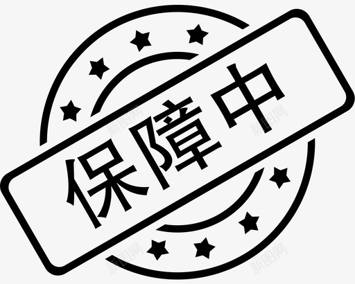 保障中svg_新图网 https://ixintu.com 保障