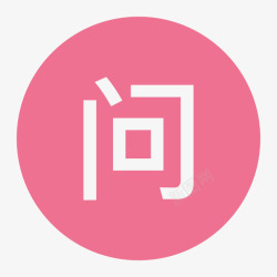 问券问券高清图片