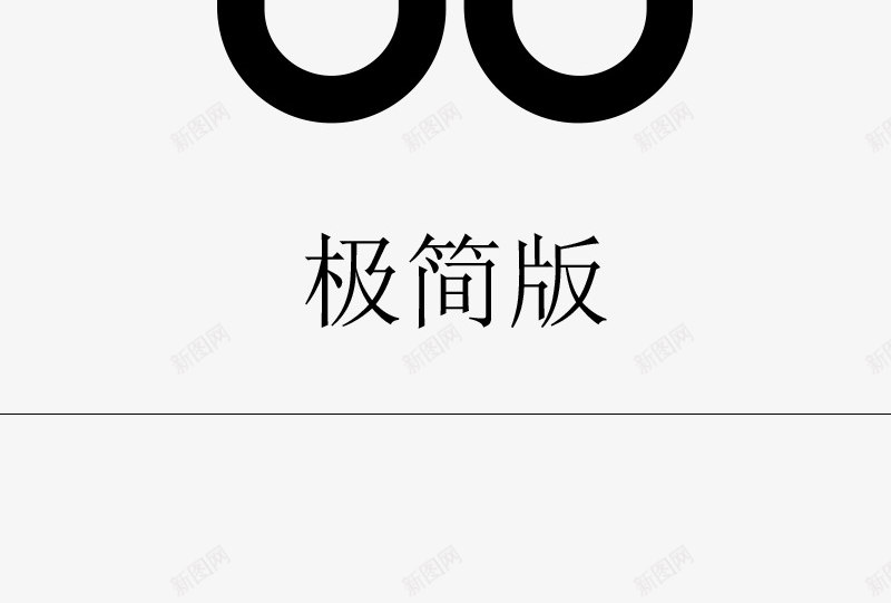 88会员节2020png免抠素材_新图网 https://ixintu.com 会员