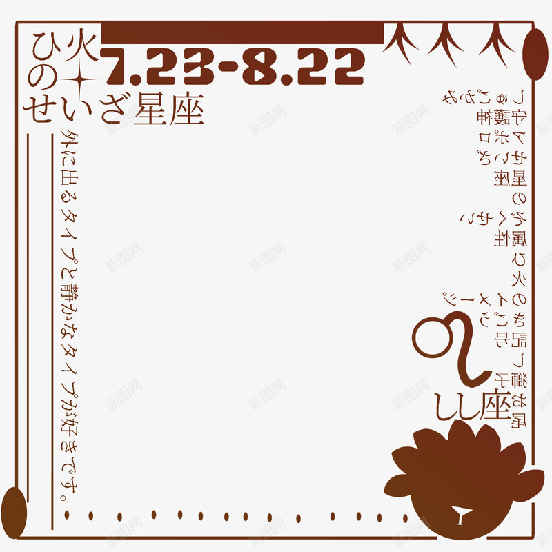 12星座同人水印大头绘画狮子座png免抠素材_新图网 https://ixintu.com 星座 同人 水印 大头 绘画 狮子座