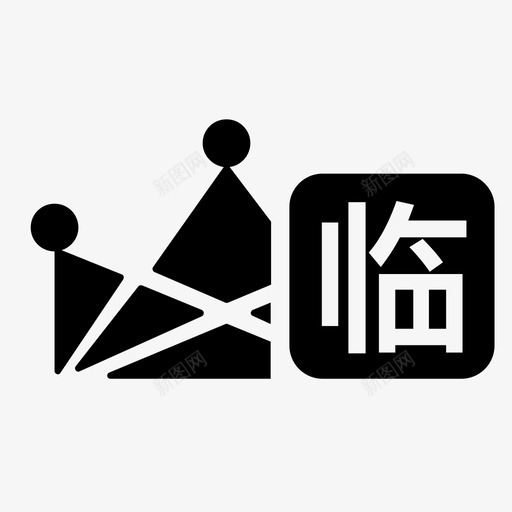 临时白金级大客户svg_新图网 https://ixintu.com 临时 白金 大客户