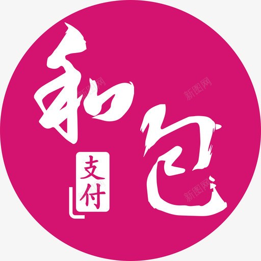 icon和包支付svg_新图网 https://ixintu.com 包支付 支付