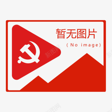 暂无图片2图标