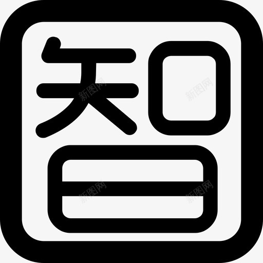 智慧门店svg_新图网 https://ixintu.com 智慧 门店