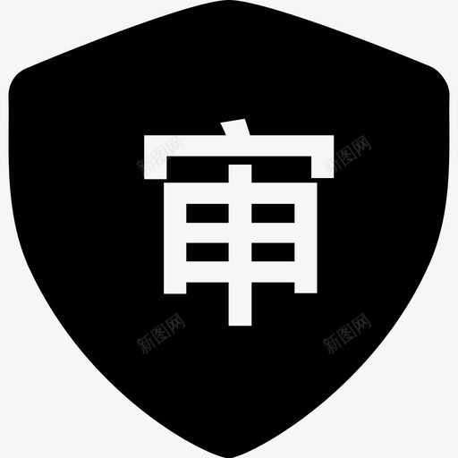 反欺诈审核svg_新图网 https://ixintu.com 欺诈 审核