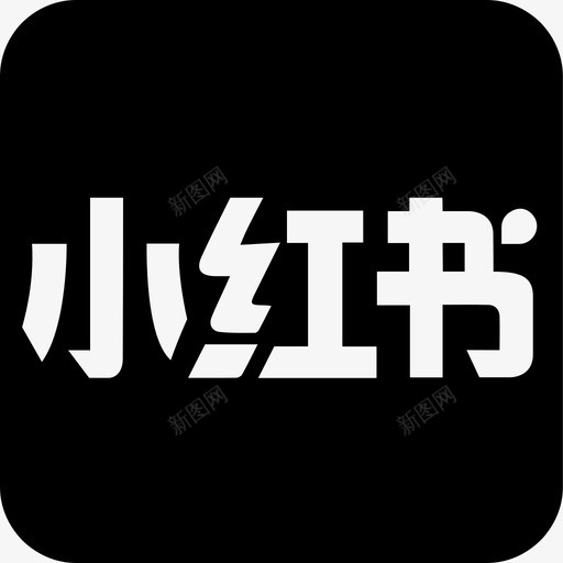 小红书iconsvg_新图网 https://ixintu.com icon logo 图标 小红 小红书 标识