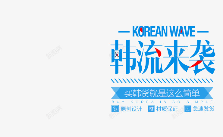 潮货批发领跑者圣地潮风尚png免抠素材_新图网 https://ixintu.com 潮货 批发 领跑者 圣地 风尚