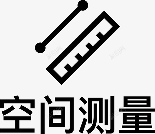 空间测量svg_新图网 https://ixintu.com 空间 测量