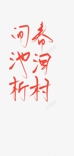 字体集素材