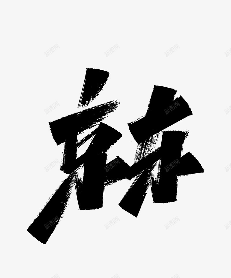 京东透明字体png免抠素材_新图网 https://ixintu.com 京东 透明 字体