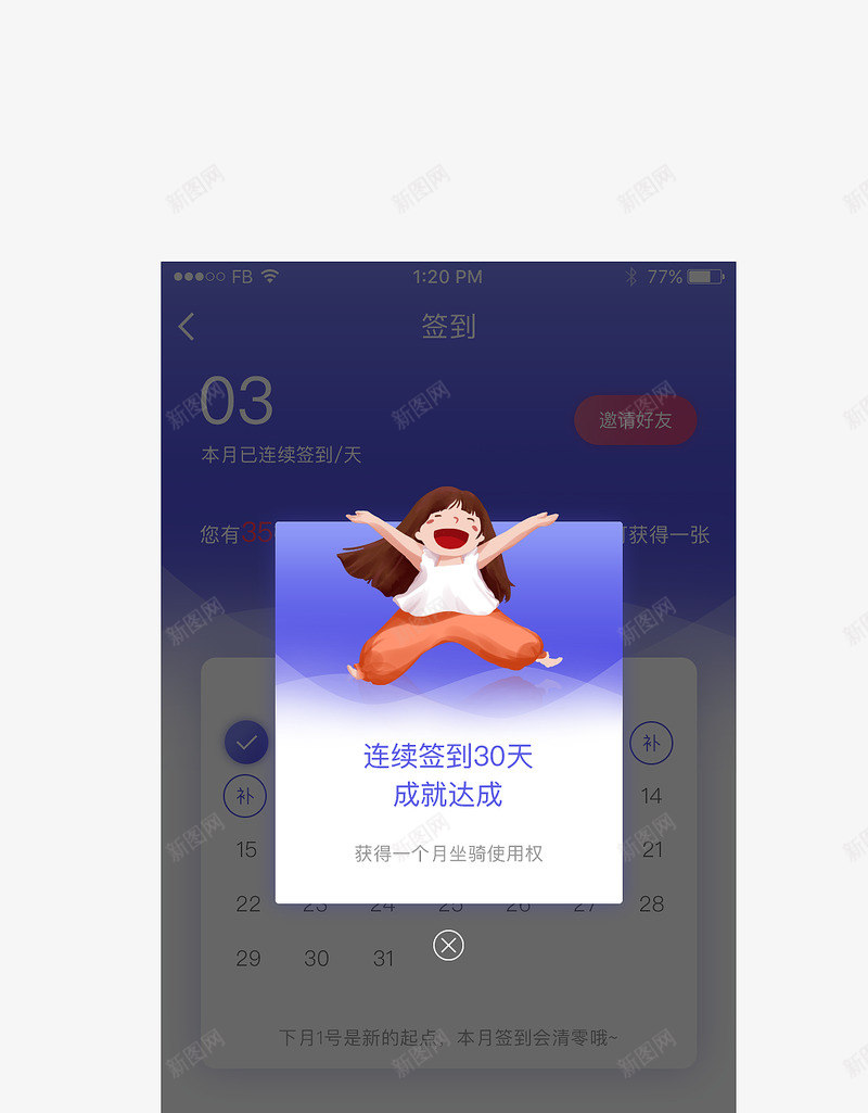 app签到页面蓝色方案UIAPPinterfacepng_新图网 https://ixintu.com 签到 页面 蓝色 方案