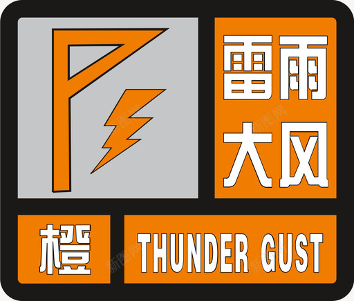 雷雨大风橙svg_新图网 https://ixintu.com 雷雨 大风