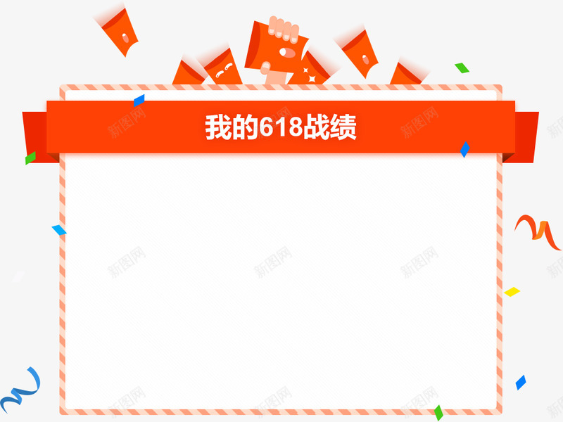 多金618翻倍红包雨png免抠素材_新图网 https://ixintu.com 多金 翻倍 红包