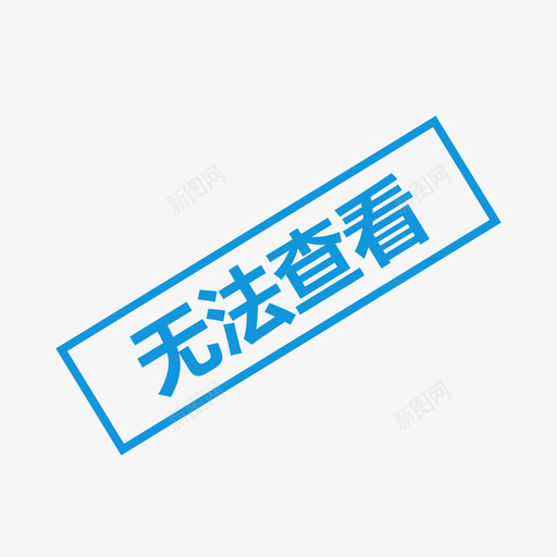 无法查看svg_新图网 https://ixintu.com 无法 查看