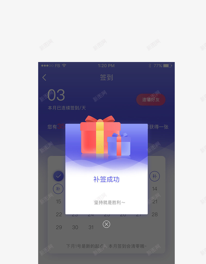 app签到页面蓝色方案UIAPPinterfacepng_新图网 https://ixintu.com 签到 页面 蓝色 方案