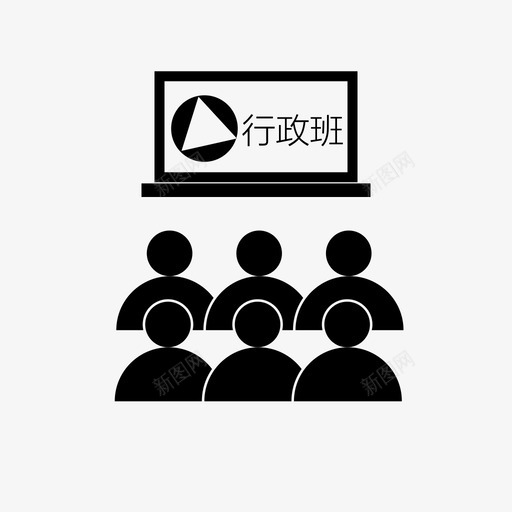 行政班学生管理svg_新图网 https://ixintu.com 行政 学生管理