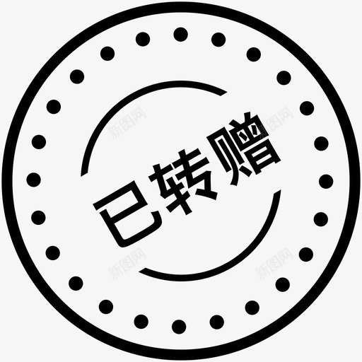 已转赠svg_新图网 https://ixintu.com 转赠