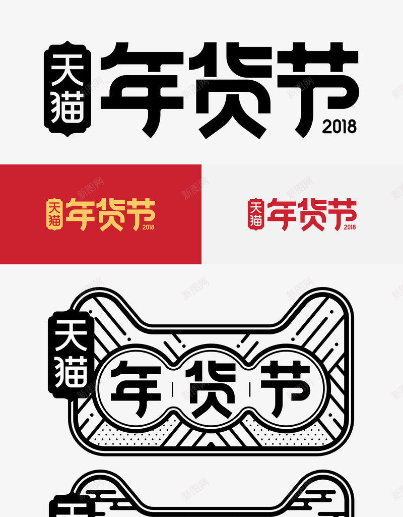 年货节LOGOpng免抠素材_新图网 https://ixintu.com 年货