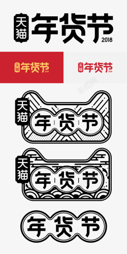 年货节LOGO素材