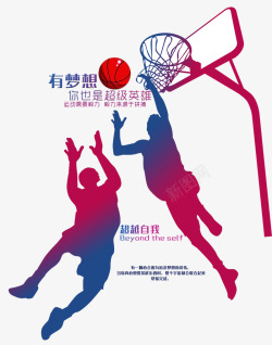 超级梦想有梦想你也是超级英雄篮球赛海报梦想打篮球剪影有梦想高清图片