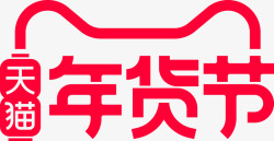 2020年货节logo素材