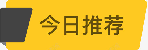 推荐标签svg_新图网 https://ixintu.com 推荐 标签