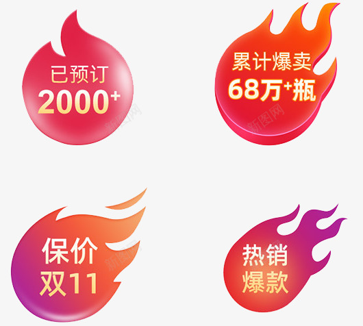 火活动图标png_新图网 https://ixintu.com 活动 图标