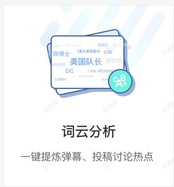 词云分析雨课堂png免抠素材_新图网 https://ixintu.com 词云 分析 课堂