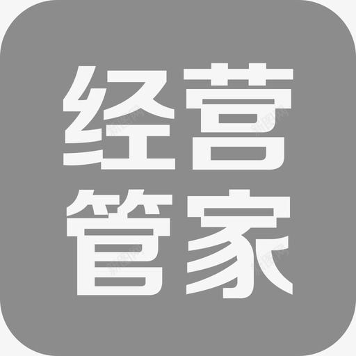 logo经营管家svg_新图网 https://ixintu.com 经营 管家