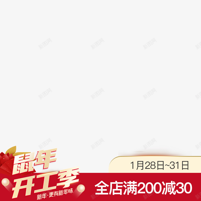 春节主图标800x800png_新图网 https://ixintu.com 春节 图标