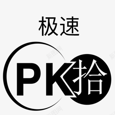 icon极速PK10图标