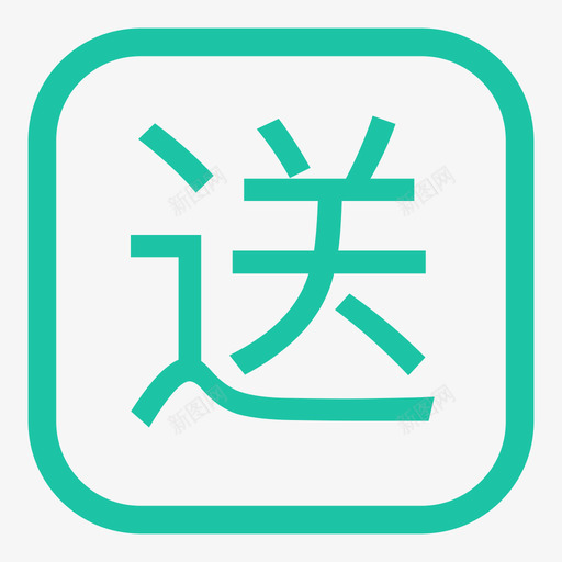 M送货服务svg_新图网 https://ixintu.com 送货 服务