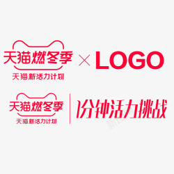 燃冬季天猫燃冬季LOGO高清图片