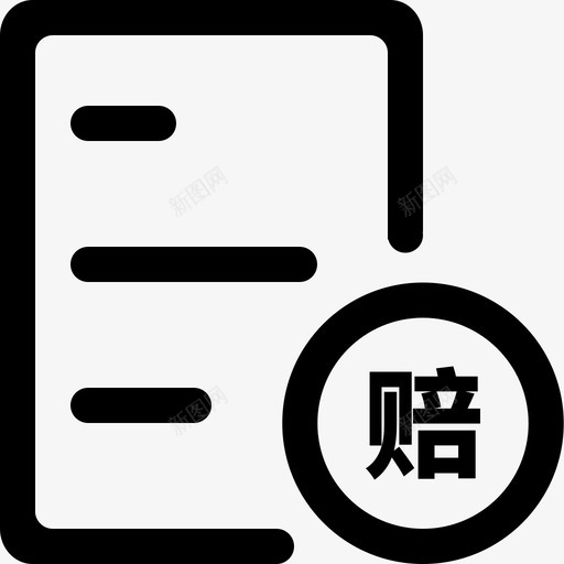 30待理赔订单细svg_新图网 https://ixintu.com 理赔 订单