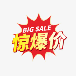 惊爆开业惊爆价高清图片