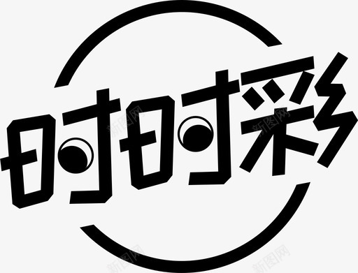 时时彩svg_新图网 https://ixintu.com 时时