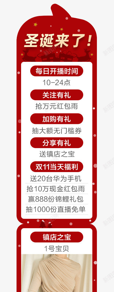 圣诞活动直播间侧边栏png免抠素材_新图网 https://ixintu.com 圣诞 活动 直播间 侧边