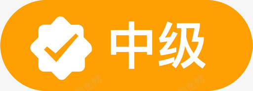 02中级svg_新图网 https://ixintu.com 中级