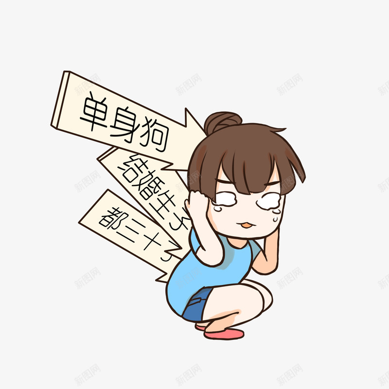 单身狗png免抠素材_新图网 https://ixintu.com 单身