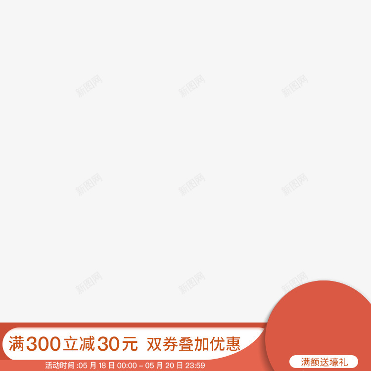 活动主图标png_新图网 https://ixintu.com 活动 图标