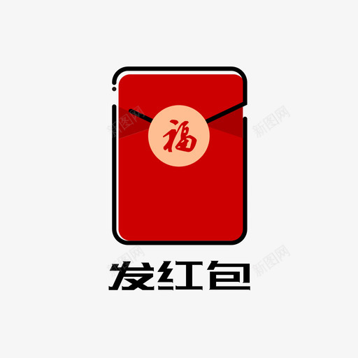 发红包标志svg_新图网 https://ixintu.com 发红 红包 标志