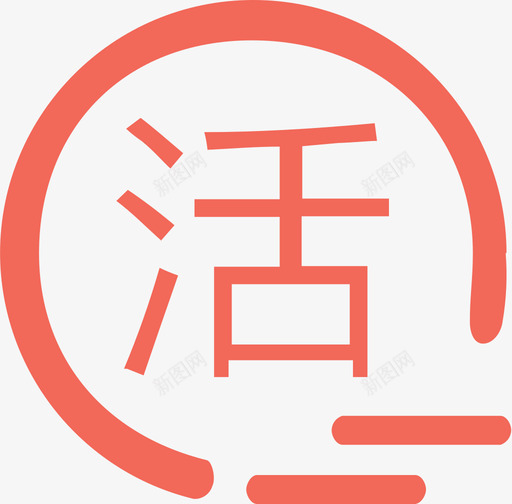 活期存款svg_新图网 https://ixintu.com 活期 存款