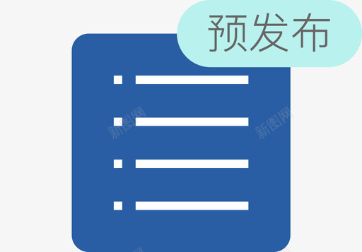 告警策略预发布svg_新图网 https://ixintu.com 告警 策略 预发 发布