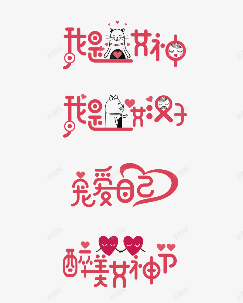 卡通可爱字体png免抠素材_新图网 https://ixintu.com 卡通 可爱 字体