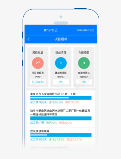 移动应用工程项目管理软件建文软件素材