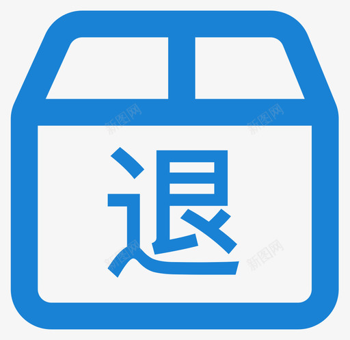 退货退款svg_新图网 https://ixintu.com 退货 退款