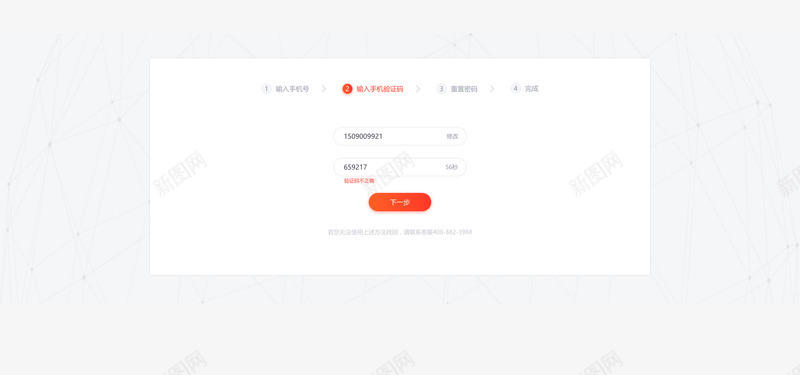 输入3手机验证码提示png免抠素材_新图网 https://ixintu.com 输入 手机 验证 提示